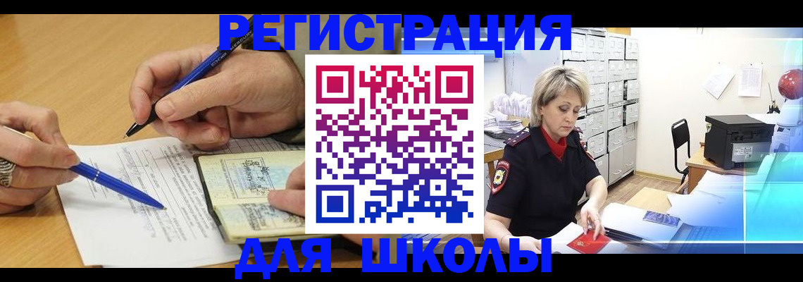прописка для школы в Оленегорске