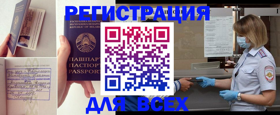 временная регистрация купить в Оленегорске