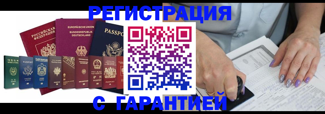 прописка в Оленегорске