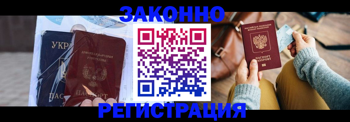 временная регистрация недорого в Оленегорске