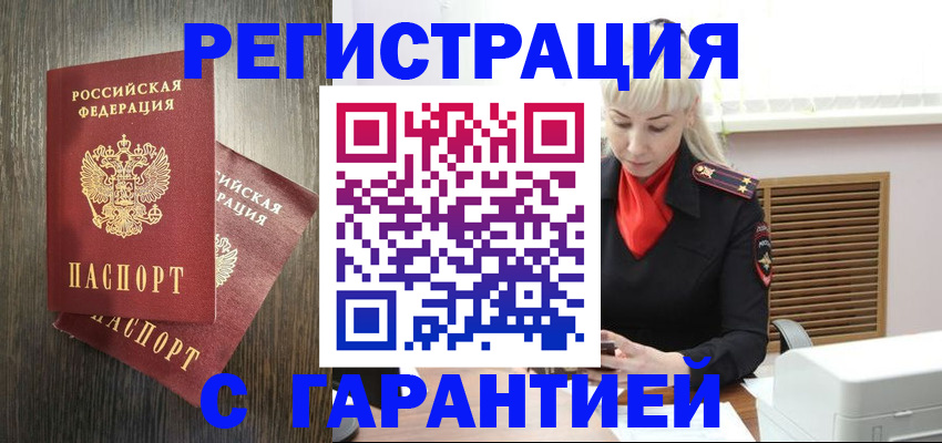 прописка в Оленегорске