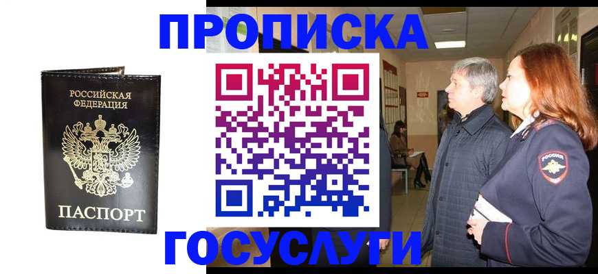 временная регистрация в квартире в Оленегорске
