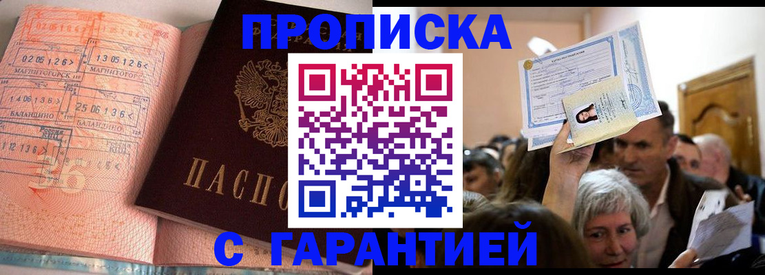 прописка в квартире в Оленегорске