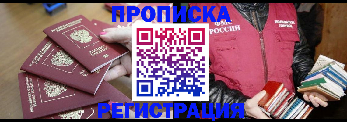 прописка законно в Оленегорске