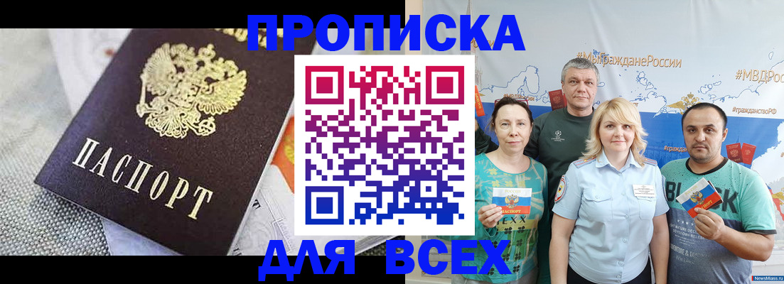 купить прописку в Оленегорске